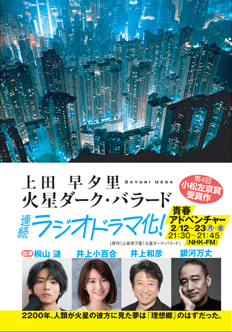 火星ダーク・バラード・文庫版・新帯